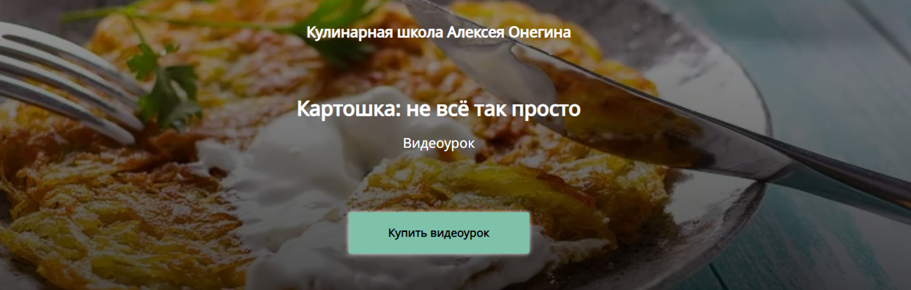 [Алексей Онегин] Картошка_ не всё так просто (2024_0.png